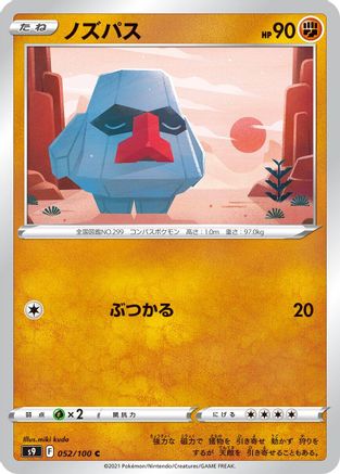 Nosepass (052/100) - S9 Star Birth S9: Star Birth Pokemon Japanese Single  Squirtle Squad Card Shop.