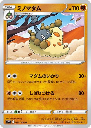 Wormadam - 053/100 (053/100) - S9 Star Birth S9: Star Birth Pokemon Japanese Single  Squirtle Squad Card Shop.
