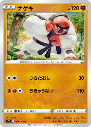 Throh (056/100) - S9 Star Birth S9: Star Birth Pokemon Japanese Single  Squirtle Squad Card Shop.