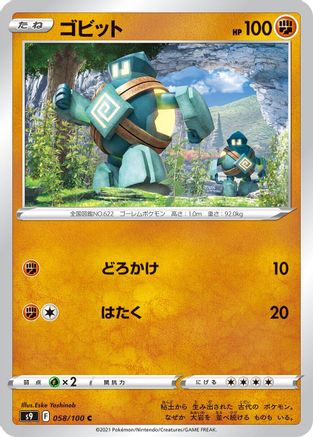Golett (058/100) - S9 Star Birth S9: Star Birth Pokemon Japanese Single  Squirtle Squad Card Shop.
