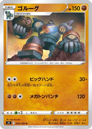 Golurk (059/100) - S9 Star Birth S9: Star Birth Pokemon Japanese Single  Squirtle Squad Card Shop.