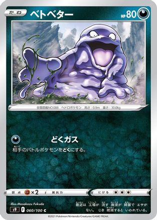 Grimer (060/100) - S9 Star Birth S9: Star Birth Pokemon Japanese Single  Squirtle Squad Card Shop.