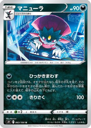 Weavile (063/100) - S9 Star Birth S9: Star Birth Pokemon Japanese Single  Squirtle Squad Card Shop.