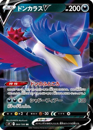 Honchkrow V - 064/100 (064/100) - S9 Star Birth Holofoil S9: Star Birth Pokemon Japanese Single  Squirtle Squad Card Shop.