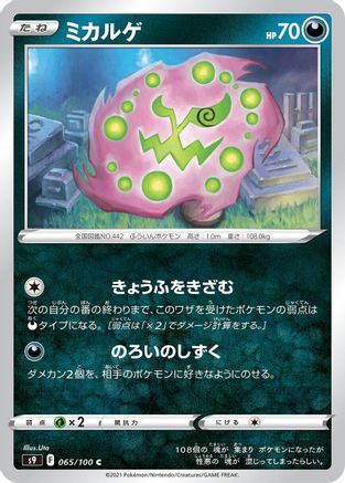 Spiritomb (065/100) - S9 Star Birth S9: Star Birth Pokemon Japanese Single  Squirtle Squad Card Shop.