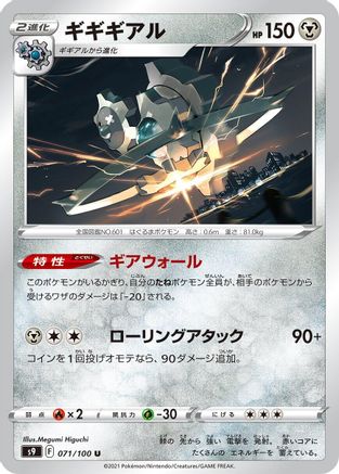 Klinklang (071/100) - S9 Star Birth S9: Star Birth Pokemon Japanese Single  Squirtle Squad Card Shop.