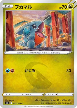 Gible (073/100) - S9 Star Birth S9: Star Birth Pokemon Japanese Single  Squirtle Squad Card Shop.