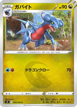 Gabite (074/100) - S9 Star Birth S9: Star Birth Pokemon Japanese Single  Squirtle Squad Card Shop.