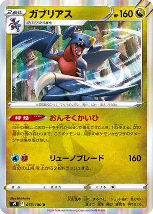 Garchomp (075/100) - S9 Star Birth Holofoil S9: Star Birth Pokemon Japanese Single  Squirtle Squad Card Shop.
