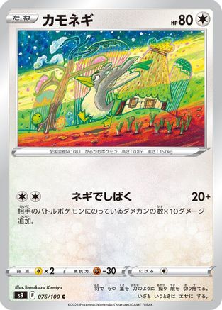 Farfetch'd (076/100) - S9 Star Birth S9: Star Birth Pokemon Japanese Single  Squirtle Squad Card Shop.
