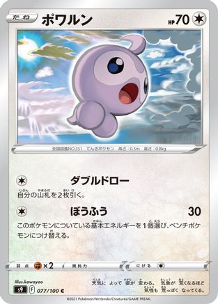 Castform (077/100) - S9 Star Birth S9: Star Birth Pokemon Japanese Single  Squirtle Squad Card Shop.