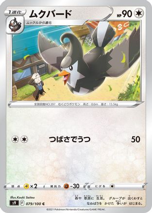 Staravia (079/100) - S9 Star Birth S9: Star Birth Pokemon Japanese Single  Squirtle Squad Card Shop.