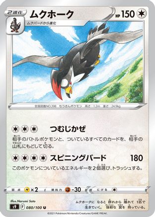 Staraptor (080/100) - S9 Star Birth S9: Star Birth Pokemon Japanese Single  Squirtle Squad Card Shop.