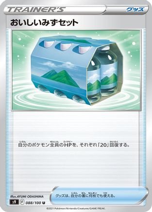 Fresh Water Set (088/100) - S9 Star Birth S9: Star Birth Pokemon Japanese Single  Squirtle Squad Card Shop.