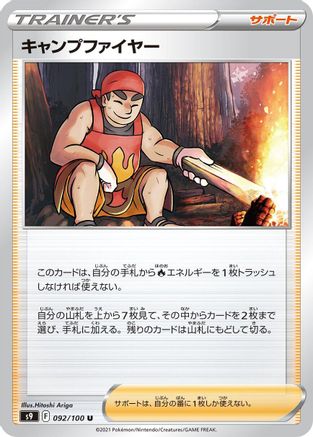 Kindler - 092/100 (092/100) - S9 Star Birth S9: Star Birth Pokemon Japanese Single  Squirtle Squad Card Shop.
