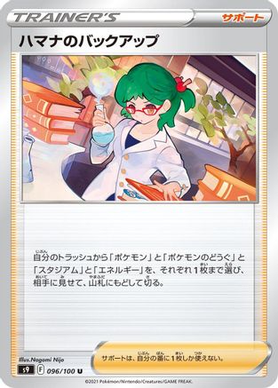 Roseanne's Backup - 096/100 (096/100) - S9 Star Birth S9: Star Birth Pokemon Japanese Single  Squirtle Squad Card Shop.