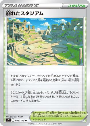 Collapsed Stadium (098/100) - S9 Star Birth S9: Star Birth Pokemon Japanese Single  Squirtle Squad Card Shop.
