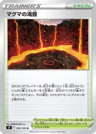 Magma Basin - 099/100 (099/100) - S9 Star Birth S9: Star Birth Pokemon Japanese Single  Squirtle Squad Card Shop.