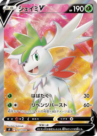 Shaymin V - 101/100 (101/100) - S9 Star Birth Holofoil S9: Star Birth Pokemon Japanese Single  Squirtle Squad Card Shop.