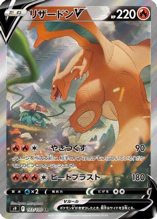 Charizard V - 103/100 (103/100) - S9 Star Birth Holofoil S9: Star Birth Pokemon Japanese Single  Squirtle Squad Card Shop.