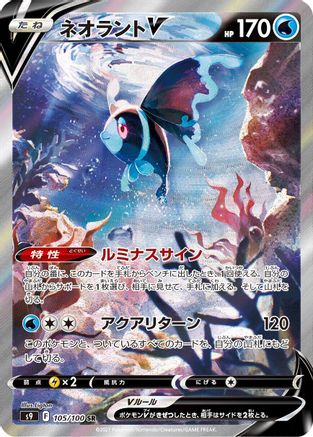 Lumineon V - 105/100 (105/100) - S9 Star Birth Holofoil S9: Star Birth Pokemon Japanese Single  Squirtle Squad Card Shop.