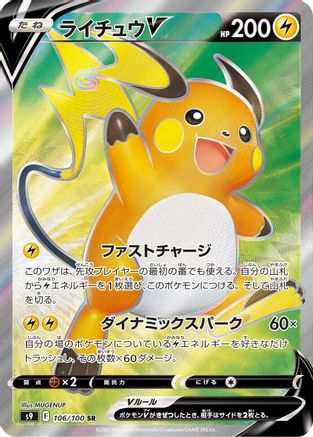 Raichu V - 106/100 (106/100) - S9 Star Birth Holofoil S9: Star Birth Pokemon Japanese Single  Squirtle Squad Card Shop.