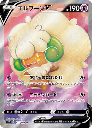 Whimsicott V - 107/100 (107/100) - S9 Star Birth Holofoil S9: Star Birth Pokemon Japanese Single  Squirtle Squad Card Shop.