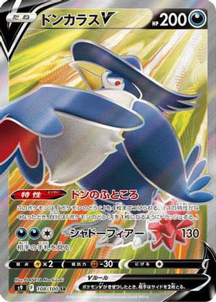 Honchkrow V - 108/100 (108/100) - S9 Star Birth Holofoil S9: Star Birth Pokemon Japanese Single  Squirtle Squad Card Shop.