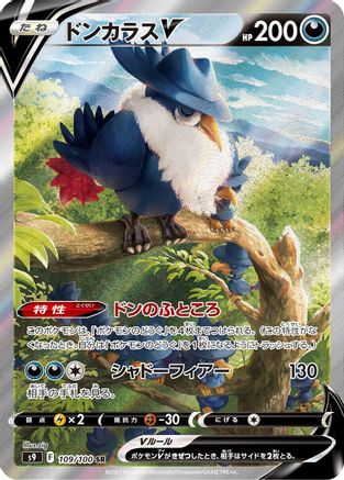 Honchkrow V - 109/100 (109/100) - S9 Star Birth Holofoil S9: Star Birth Pokemon Japanese Single  Squirtle Squad Card Shop.