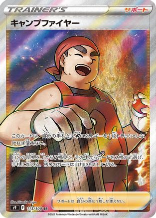 Kindler - 113/100 (113/100) - S9 Star Birth Holofoil S9: Star Birth Pokemon Japanese Single  Squirtle Squad Card Shop.