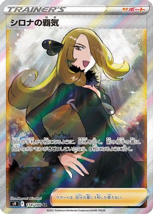 Cynthia's Ambition - 114/100 (114/100) - S9 Star Birth Holofoil S9: Star Birth Pokemon Japanese Single  Squirtle Squad Card Shop.