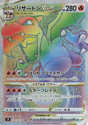 Charizard VSTAR - 118/100 (118/100) - S9 Star Birth Holofoil S9: Star Birth Pokemon Japanese Single  Squirtle Squad Card Shop.