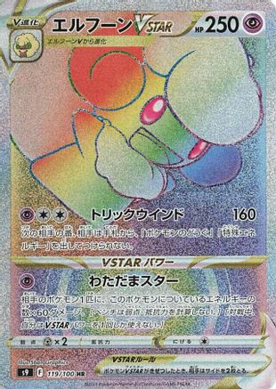 Whimsicott VSTAR - 119/100 (119/100) - S9 Star Birth Holofoil S9: Star Birth Pokemon Japanese Single  Squirtle Squad Card Shop.