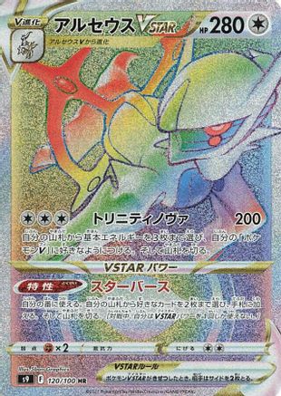 Arceus VSTAR - 120/100 (120/100) - S9 Star Birth Holofoil S9: Star Birth Pokemon Japanese Single  Squirtle Squad Card Shop.