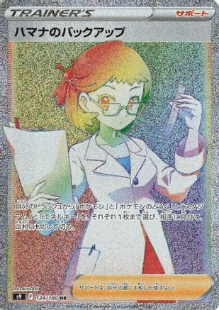 Roseanne's Backup - 124/100 (124/100) - S9 Star Birth Holofoil S9: Star Birth Pokemon Japanese Single  Squirtle Squad Card Shop.