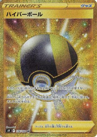 Ultra Ball - 126/100 (126/100) - S9 Star Birth Holofoil S9: Star Birth Pokemon Japanese Single  Squirtle Squad Card Shop.