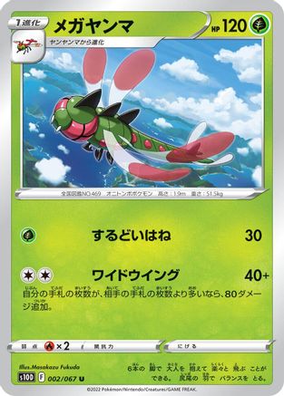 Yanmega (002/067) - S10D Time Gazer S10D: Time Gazer Pokemon Japanese Single  Squirtle Squad Card Shop.