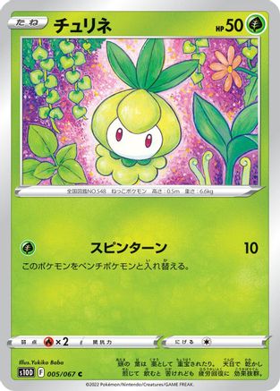 Petilil (005/067) - S10D Time Gazer S10D: Time Gazer Pokemon Japanese Single  Squirtle Squad Card Shop.