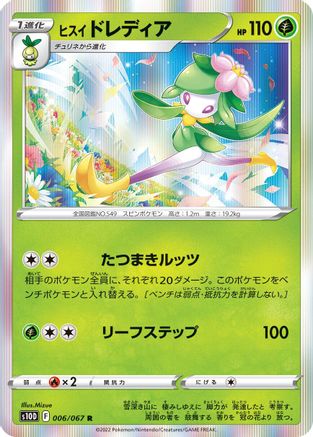 Hisuian Lilligant (006/067) - S10D Time Gazer Holofoil S10D: Time Gazer Pokemon Japanese Single  Squirtle Squad Card Shop.