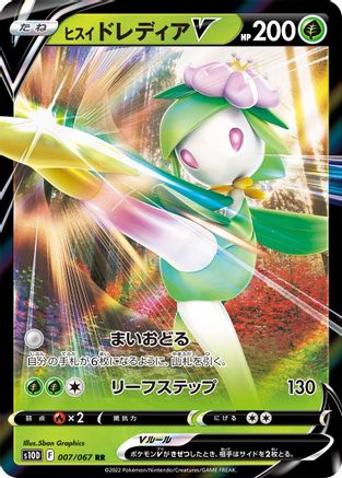 Hisuian Lilligant V - 007/067 (007/067) - S10D Time Gazer Holofoil S10D: Time Gazer Pokemon Japanese Single  Squirtle Squad Card Shop.
