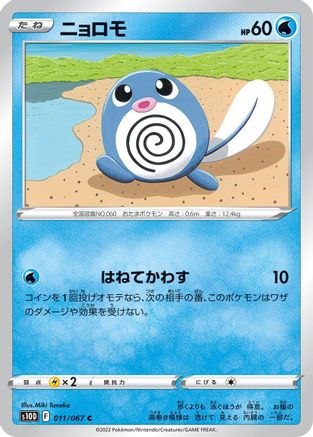 Poliwag (011/067) - S10D Time Gazer S10D: Time Gazer Pokemon Japanese Single  Squirtle Squad Card Shop.