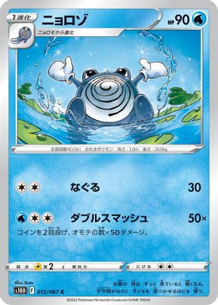 Poliwhirl (012/067) - S10D Time Gazer S10D: Time Gazer Pokemon Japanese Single  Squirtle Squad Card Shop.