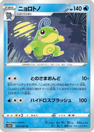 Politoed (013/067) - S10D Time Gazer S10D: Time Gazer Pokemon Japanese Single  Squirtle Squad Card Shop.