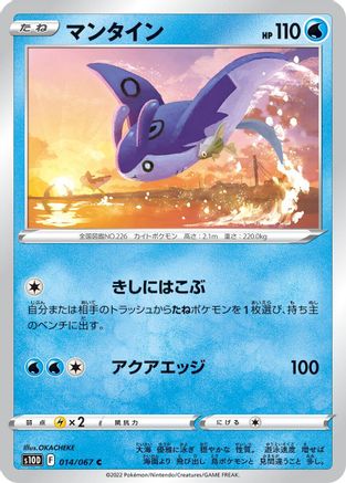 Mantine (014/067) - S10D Time Gazer S10D: Time Gazer Pokemon Japanese Single  Squirtle Squad Card Shop.