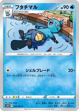 Dewott (016/067) - S10D Time Gazer S10D: Time Gazer Pokemon Japanese Single  Squirtle Squad Card Shop.