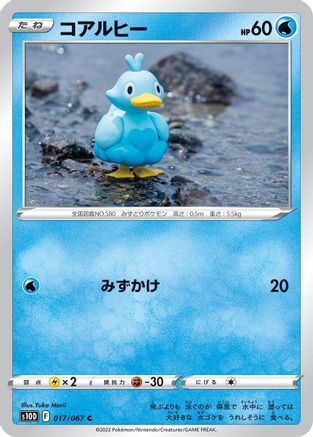 Ducklett (017/067) - S10D Time Gazer S10D: Time Gazer Pokemon Japanese Single  Squirtle Squad Card Shop.