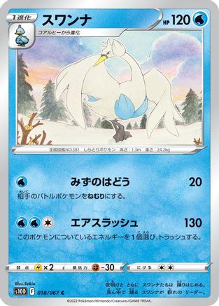 Swanna (018/067) - S10D Time Gazer S10D: Time Gazer Pokemon Japanese Single  Squirtle Squad Card Shop.