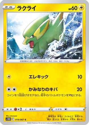 Electrike (019/067) - S10D Time Gazer S10D: Time Gazer Pokemon Japanese Single  Squirtle Squad Card Shop.