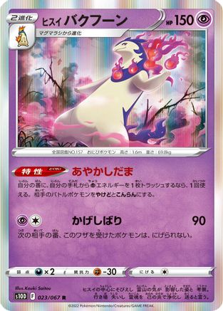 Hisuian Typhlosion (023/067) - S10D Time Gazer Holofoil S10D: Time Gazer Pokemon Japanese Single  Squirtle Squad Card Shop.