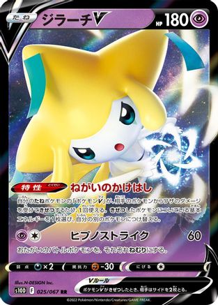 Jirachi V - 025/067 (025/067) - S10D Time Gazer Holofoil S10D: Time Gazer Pokemon Japanese Single  Squirtle Squad Card Shop.